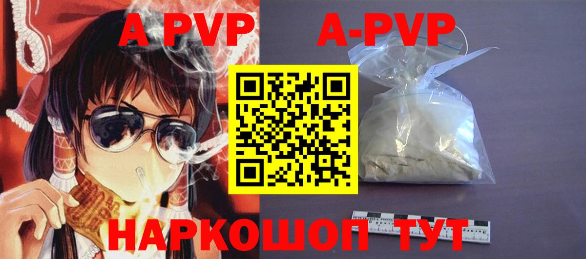 А ПВП  А ПВП Crystall  Вход с VPN  Ставрополь 