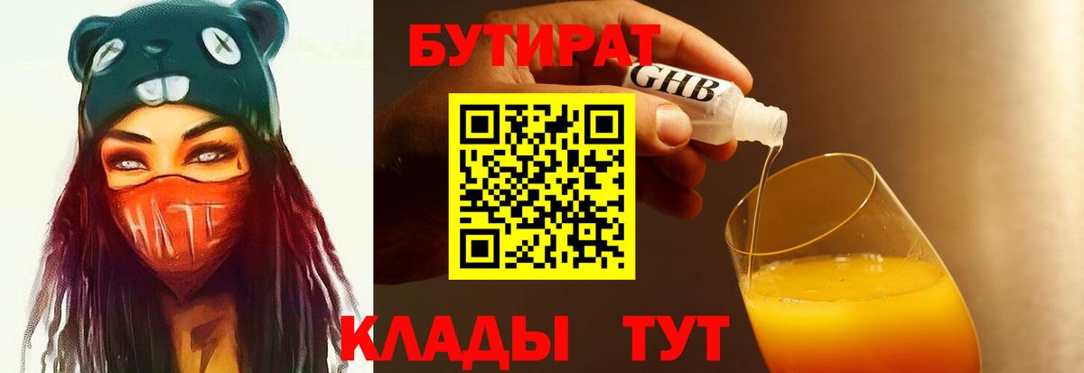 Бутират Butirat Ставрополь
