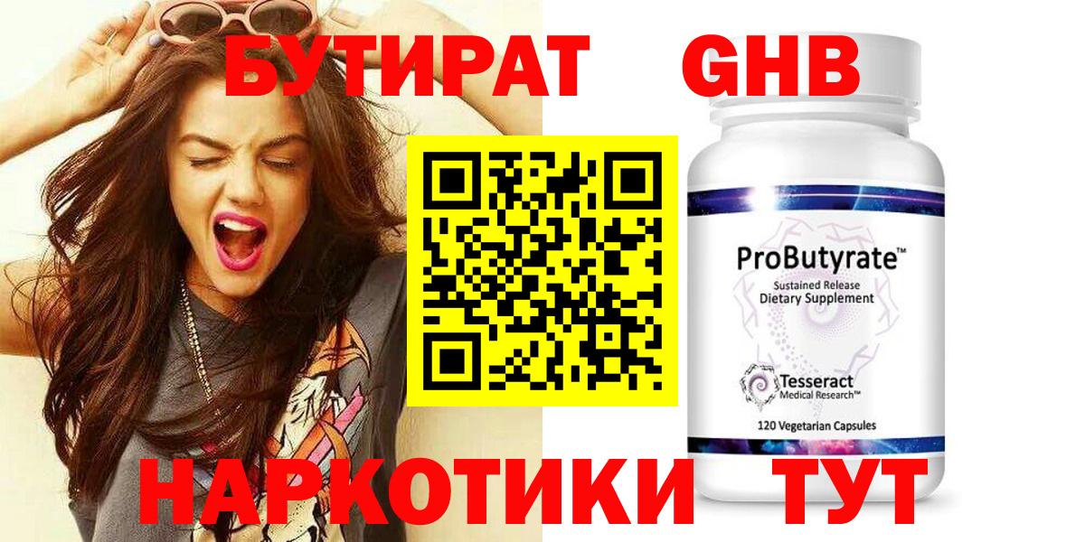 Бутират бутандиол  Вход с VPN  БУТИРАТ  Ставрополь 