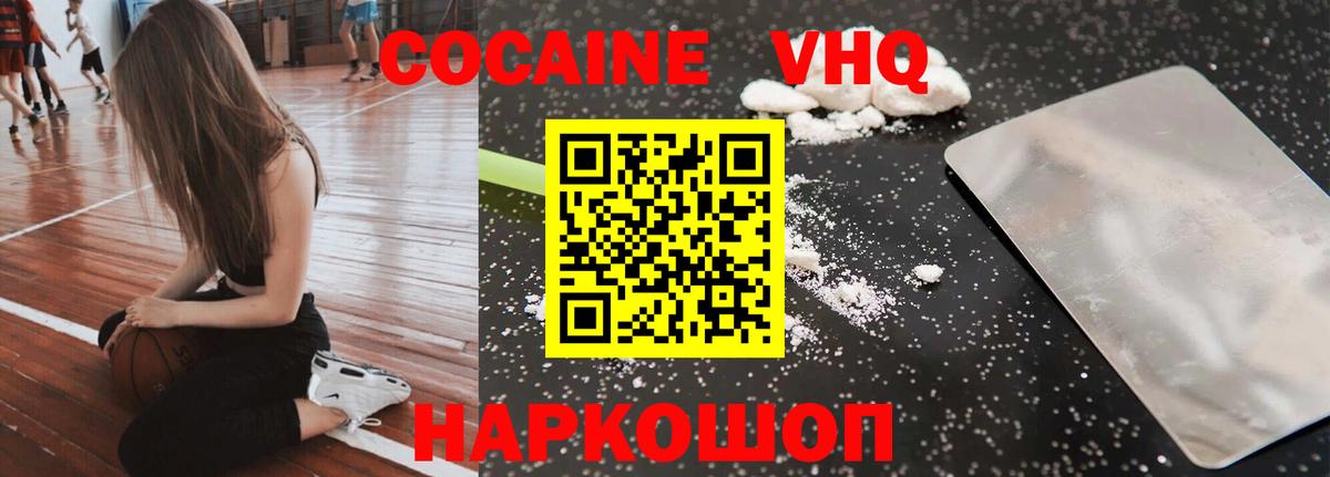 Кокаин Fish Scale Ставрополь