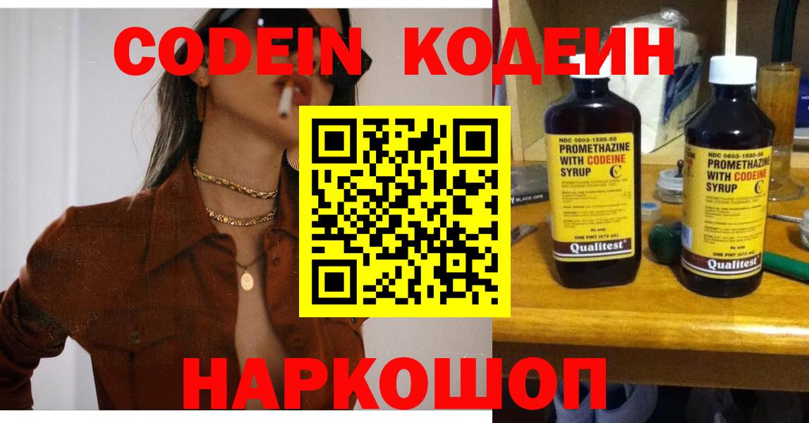 Ставрополь  Кодеин напиток Lean (лин)  Вход с VPN 