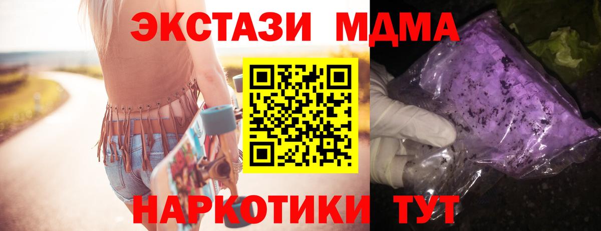 Ставрополь  MDMA кристаллы  МДМА молли  Вход с VPN 