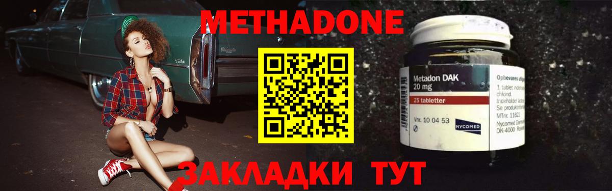 Метадон кристалл  Вход с VPN  МЕТАДОН белоснежный  Ставрополь 