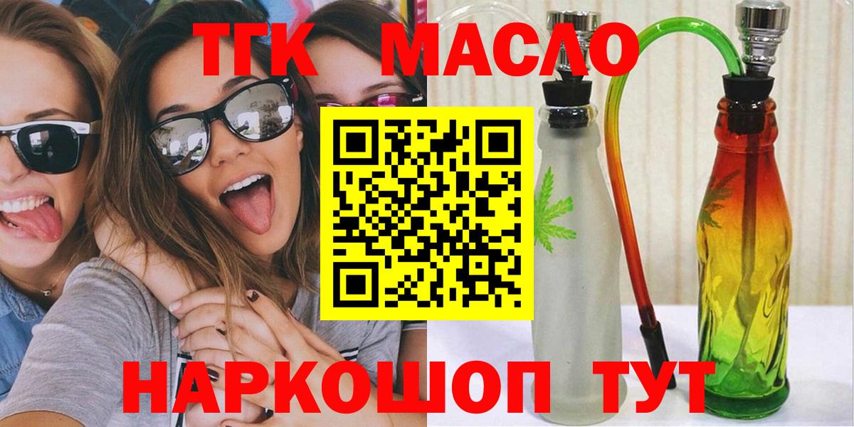Ставрополь  ТГК Wax  Вход с VPN  ТГК гашишное масло 